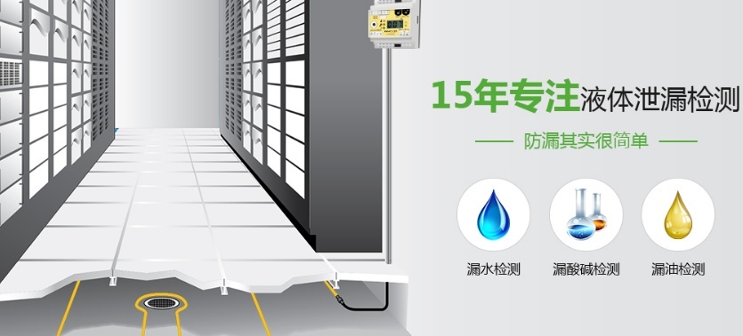 定位式漏水檢測系統(tǒng)是什么？